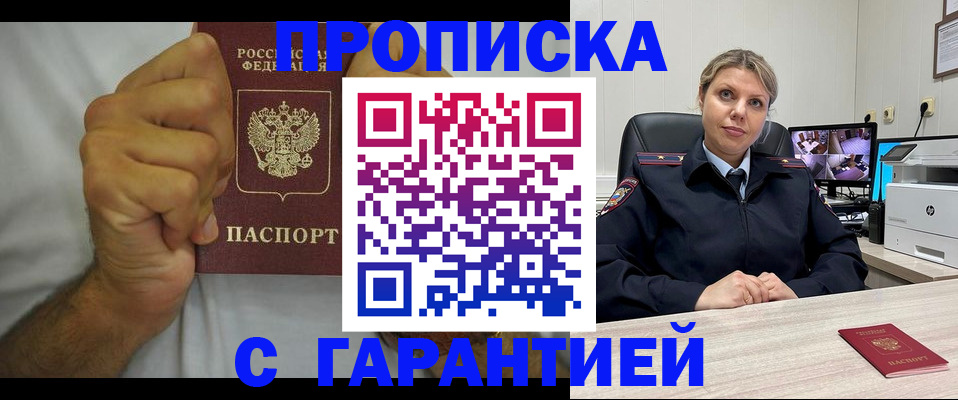 прописка ребенка в Собинке