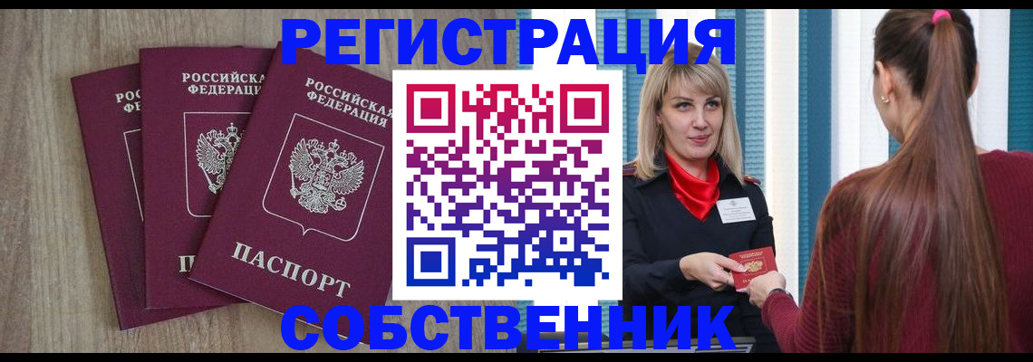 прописка для работы в Собинке